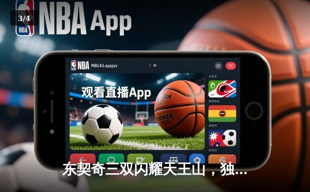 东契奇三双闪耀天王山，独行侠擒雷霆夺赛点 - 3