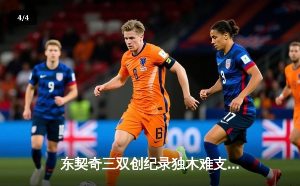 东契奇三双创纪录独木难支，勇士末节逆转独行侠取关键胜利 - 4