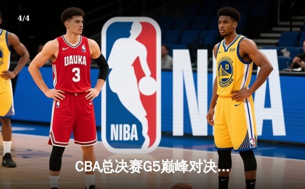 CBA总决赛G5巅峰对决：辽宁本钢加时险胜广东宏远，赵继伟砍30分加冕FMVP - 4